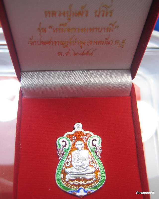 หลวงปู่แผ้ว วัดรางหมัน รุ่นเหนือดวงมหาบารมี เนื้อเงินลงยาราชาวดี ฉลุ
