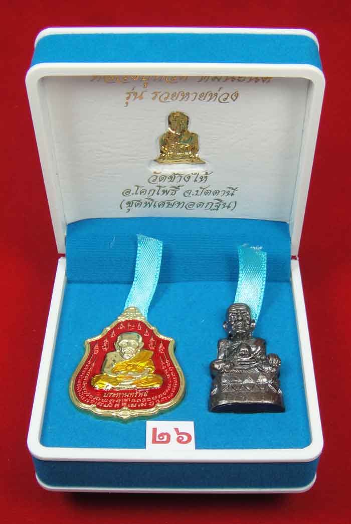 (วัดใจเคาะเดียว 10 บาท) 1 ชุด 3 องค์ หลวงปู่ทวด หมื่นยันต์ รุ่นรวยหายห่วง ...