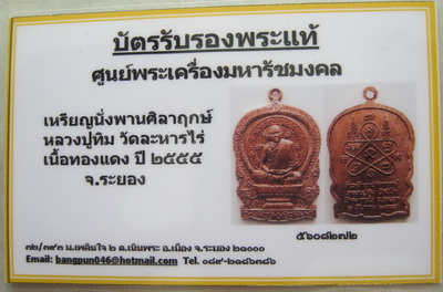 บัตรรับประกันพระแท้
