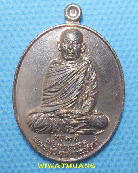 เหรียญพ่อท่านนวล วัดไสหร้า จ.นครศรีธรรมราช รุ่นเลื่อนสมณศักดิ์ เนื้อทองแดงผิวไฟ ปี2554 พร้อมซองเดิมๆ