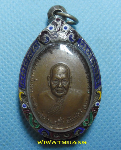 เหรียญพ่อท่านคลิ้ง วัดถลุงทอง จ.นครศรีธรรมราช รุ่นโกหว่า ปี2520 บล็อควงเดือน เนื้อโลหะบ้านเชียง