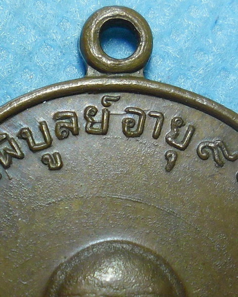 เหรียญพ่อท่านคลิ้ง วัดถลุงทอง จ.นครศรีธรรมราช รุ่นโกหว่า ปี2520 บล็อควงเดือน เนื้อโลหะบ้านเชียง