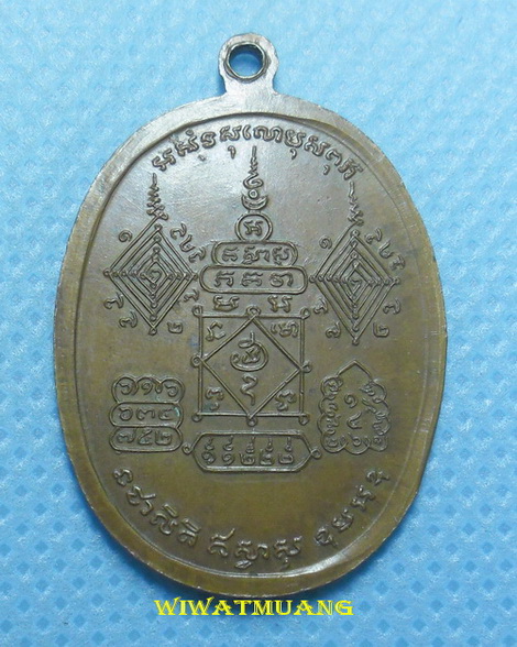 เหรียญพ่อท่านคลิ้ง วัดถลุงทอง จ.นครศรีธรรมราช รุ่นโกหว่า ปี2520 บล็อควงเดือน เนื้อโลหะบ้านเชียง