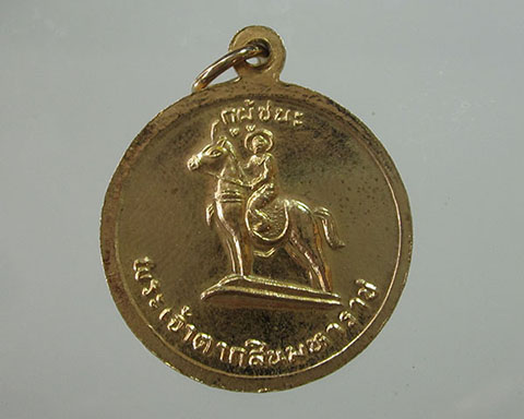 เหรียญล.พ.ฤาษีลิงดำ  รุ่นสามัคคีมีสุข