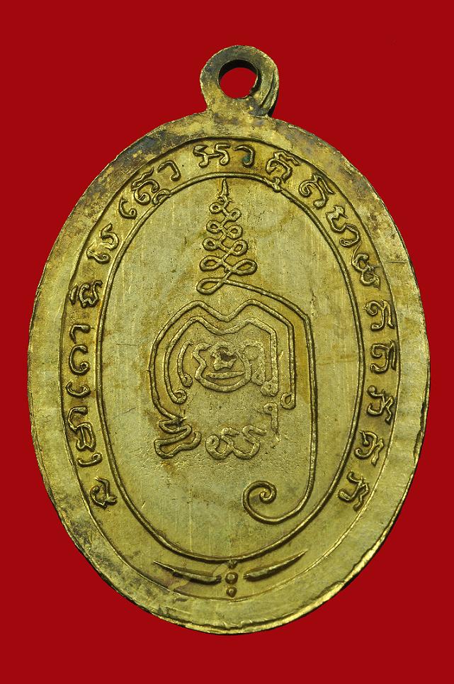 เหรียญพ่อท่านคล้าย วัดสวนขัน ( รุ่นผู้ว่าสันต์ หลังยันต์พุทธซ้อน ) เนื้อทองฝาบาตร กะไหล่ทอง #22222