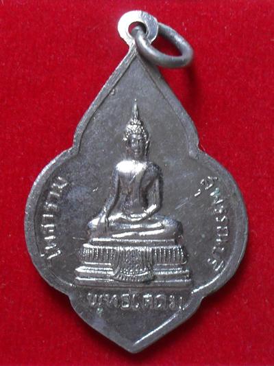 เหรียญหลวงพ่อขอม หลังพระพุทธโคดม วัดไผ่โรงวัว สุพรรณบุรี