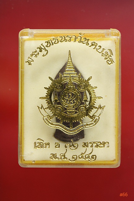 พระพุทธนราวันตบพิธม ผสมผงจิตรลดา+เส้นพระเจ้า (เส้นเกศาในหลวง) หลังตรา ภปร. สีเข้ม นิยม