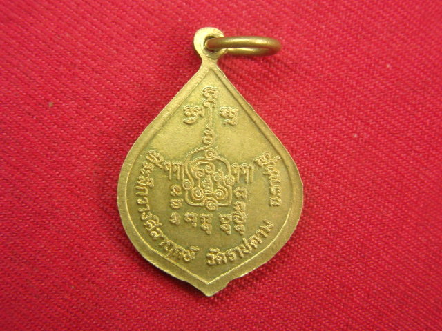 "จ่าสันต์" แดงเคาะเดียว/เหรียญพระครูกัลยาณวัตรวิบูลย์(ป้อม)  วัดราชคาม  ราชบุรี