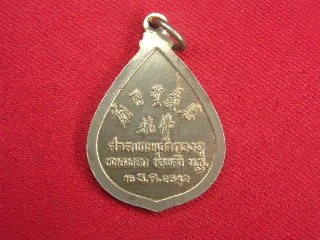 "จ่าสันต์" แดงเคาะเดียว/ศาลเทพเจ้ากวงอู  หนองจอก  บ่อพลัง