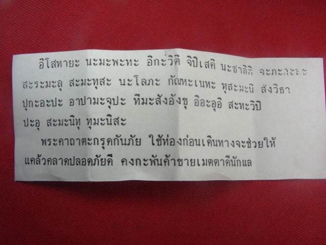 "จ่าสันต์" แดงเคาะเดียว/ตะกรุดข้อมือกันภัยลูกปัดกระดูกช้าง หลวงปู่เหลือ วัดท่าไม้เหนือ ตะกรุดยาว ๑ น