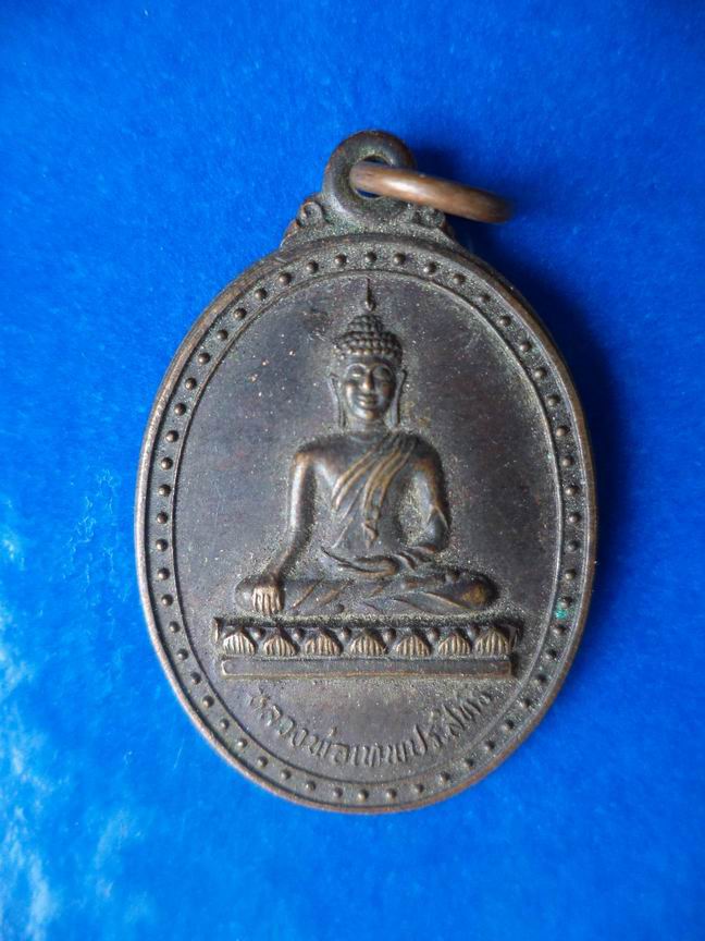 "20 บาท" หลวงพ่อเทพประสิทธิ์ วัดพุปลู จ.กาญจนบุรี