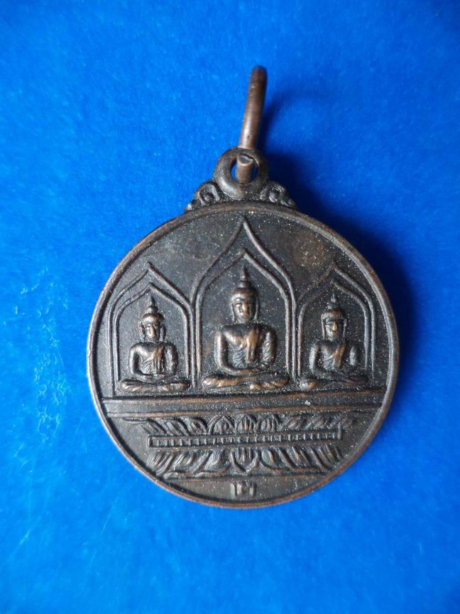 "20 บาท" เหรียญวัดป่าพระสามเงา จ.ตาก