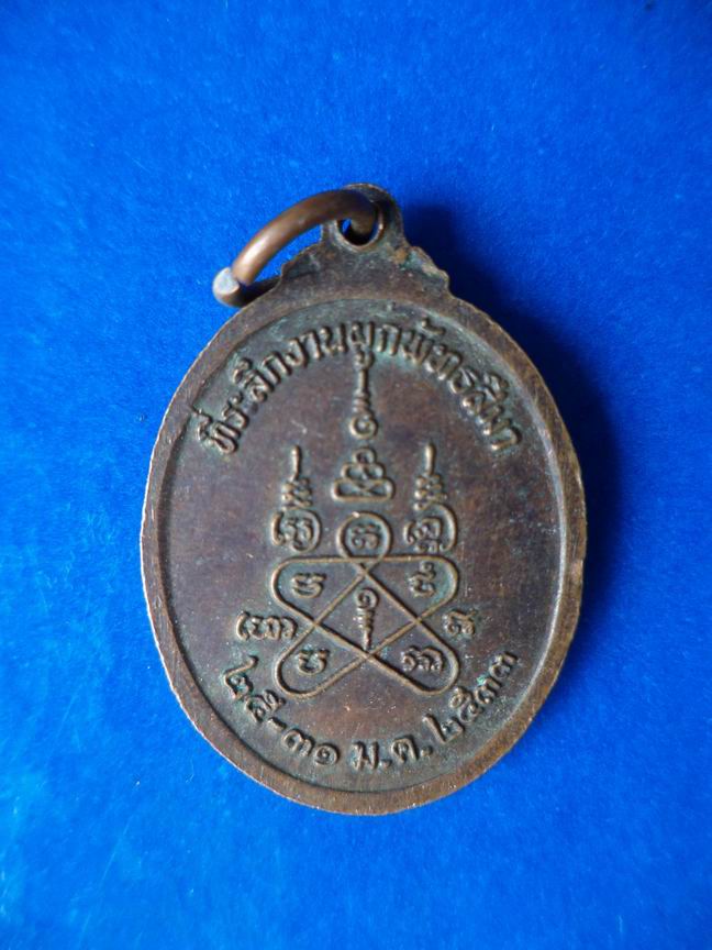 "20 บาท" หลวงพ่อบุญมา วัดอุทธยานนที จ.ชลบุรี