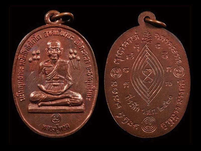 เหรียญหลวงปู่ทวดบัวข้าง หลวงปู่ดู่ ปี 2520