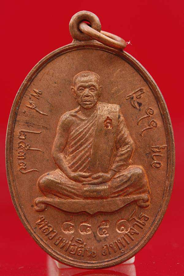 เหรียญมงคลมหาลาภหลวงพ่อสิน วัดระหารไร่   --- มีจาร --- กล่องเดิม