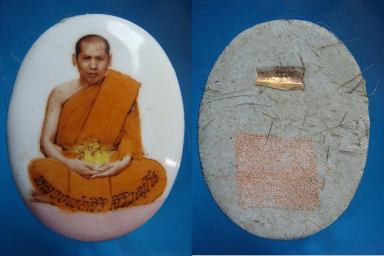 ล็อกเก็ต หลวงพ่อสิริ วัดตาล นนทบุรี