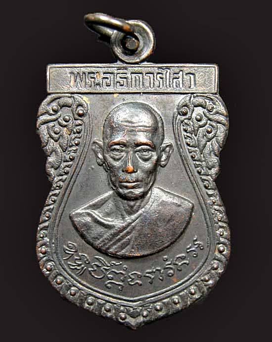 หลวงพ่อไสว วัดลำมหาชัย  พ.ศ. 2518 จ. ฉะเชิงเทรา 
