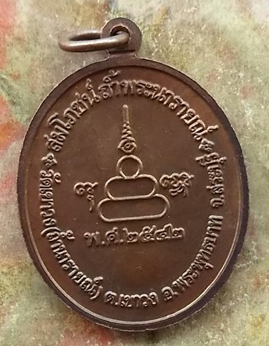 10บาท เหรียญนารายณ์ ทรงฤทธิ์ วัดเขาวง จ.สระบุรี......รหัส ญ626