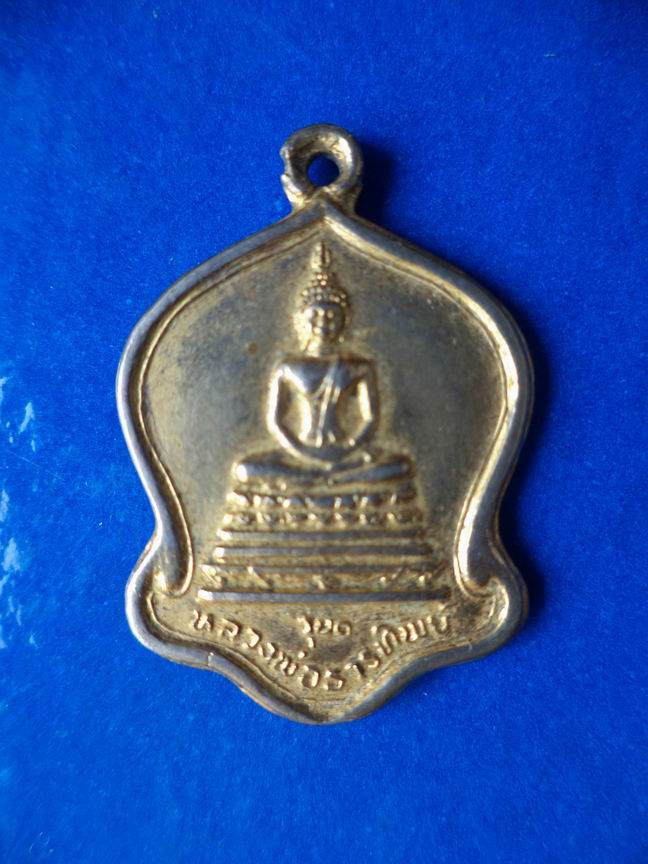 "20 บาท" หลวงพ่อธารทิพย์-หลวงพ่อแนม วัดเขาหน่อ จ.นครสวรรค์ ปี 2533