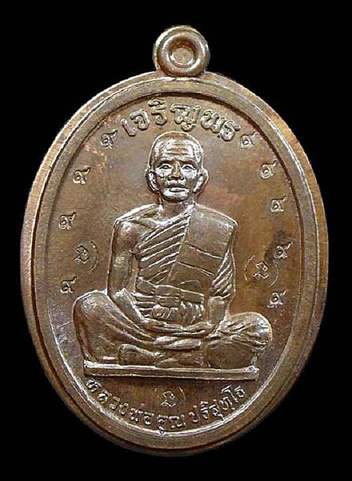 เหรียญหลวงพ่อคูณ รุ่นเจริญพรเต็มองค์ กรรมการไม่ตัดปีก "โค๊ต๙"โค๊ดนะ"เนื้อนวะ.. ปี2536 สภาพสวย