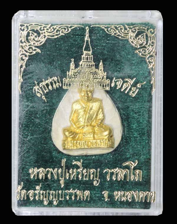 หลวงปู่เหรียญ วรลาโภ วัดอรัญญบรรพต จ.หนองคาย  1