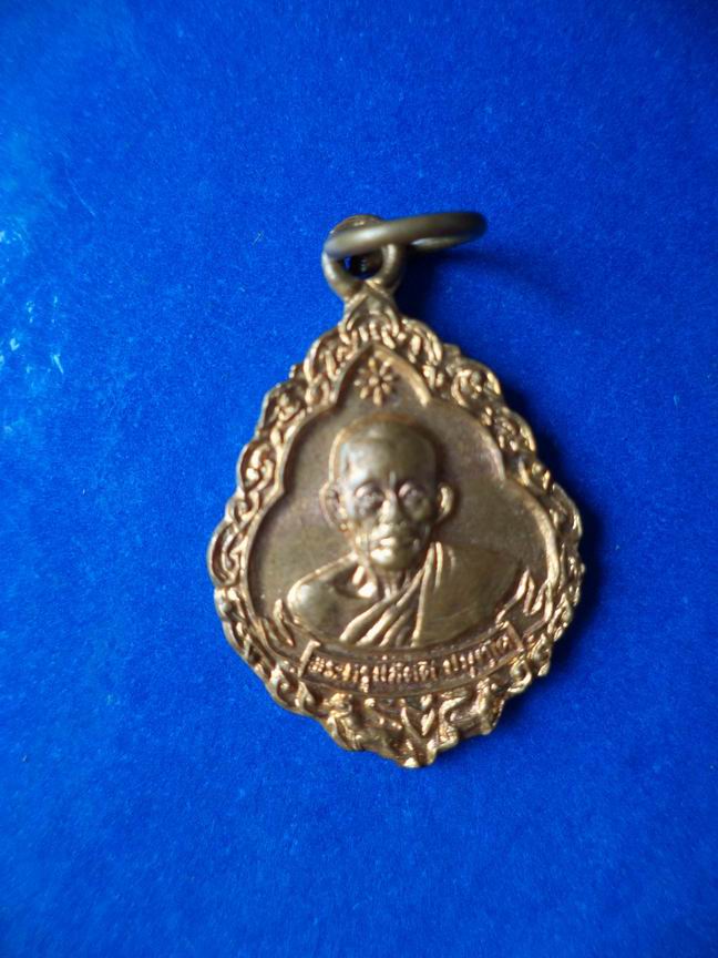 "20 บาท" เหรียญพระครูสุดดีฯ วัดบางเสาธง กทม. 