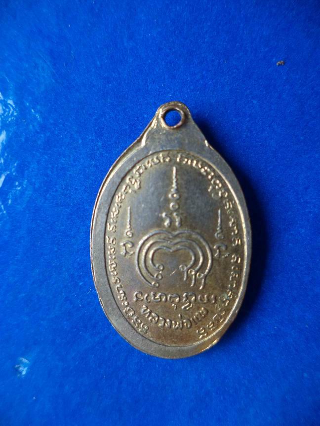 "20 บาท" หลวงพ่อแพ วัดพิกุลทอง จ.สิงห์บุรี