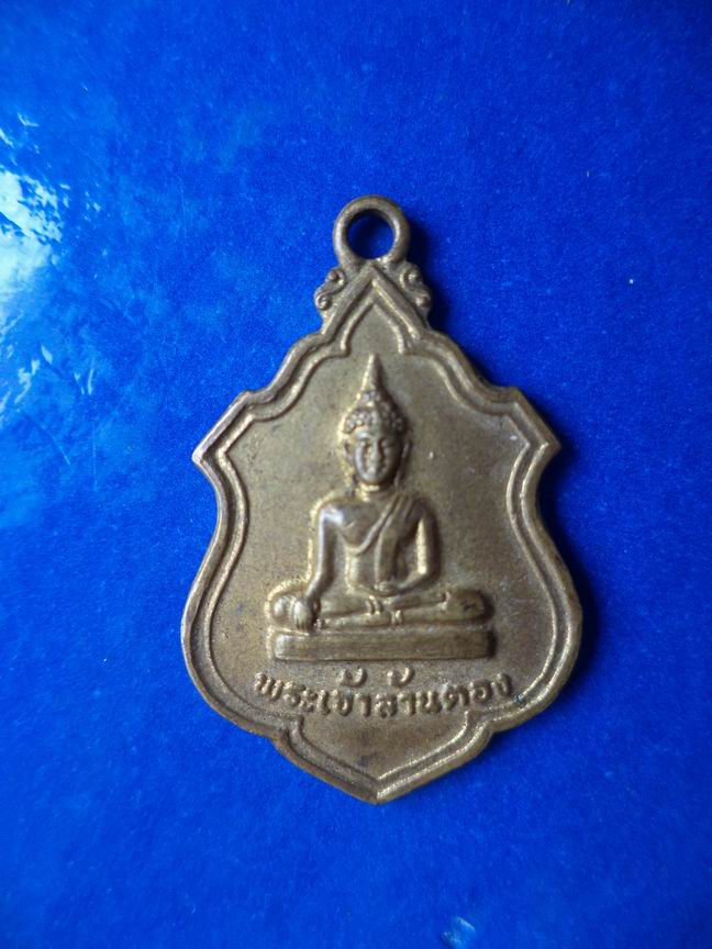"20 บาท" เหรียญพระเจ้าล้านตอง รุ่น 1 ปี 2519 (2)