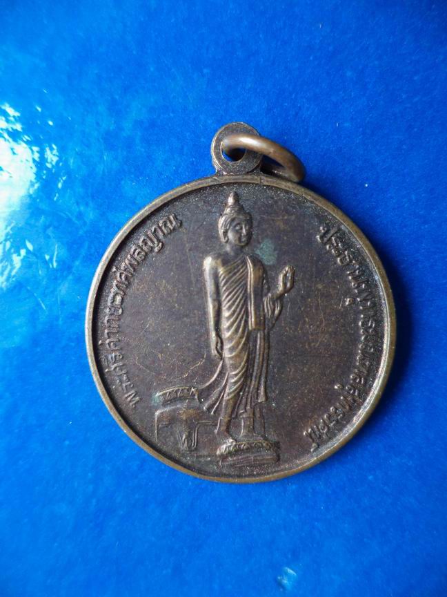 "20 บาท" พระศรีศากยาทศพสญาณ ประธานพุทธมณทลฯ ปี 2539