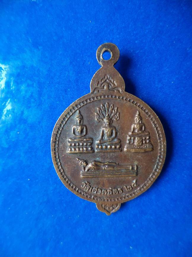 "20 บาท" พระเทพเมธี วัดเศวตฉัตร ปี 2524