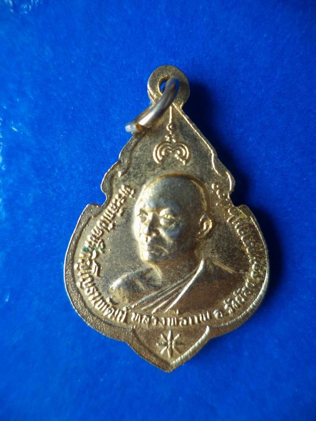 "20 บาท" หลวงพ่อแพ วัดพิกุลทอง จ.สิงห์บุรี
