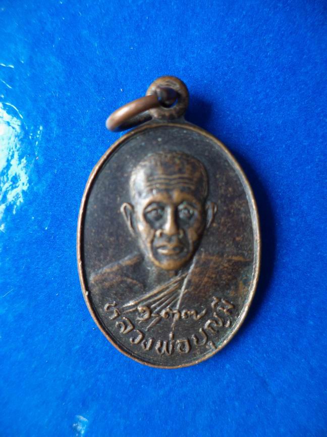 "20 บาท" หลวงพ่อบุญมี วัดร่องคำ จ.กาฬสินธุ์