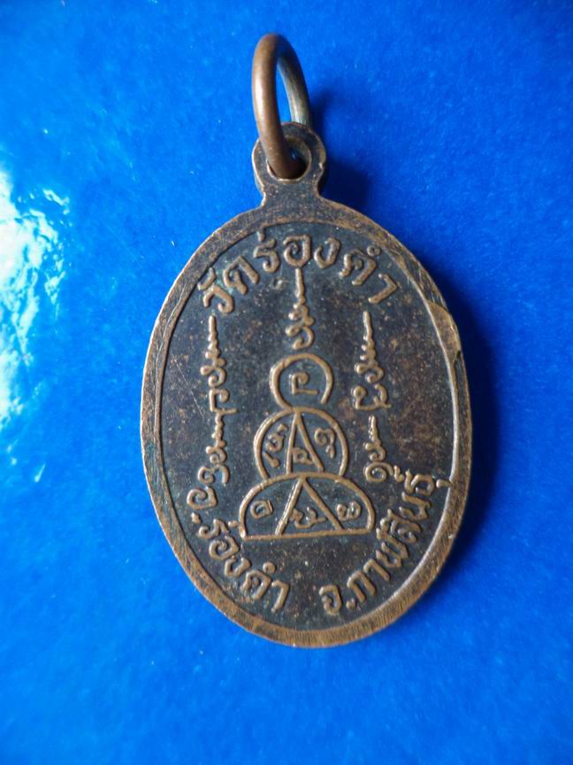 "20 บาท" หลวงพ่อบุญมี วัดร่องคำ จ.กาฬสินธุ์
