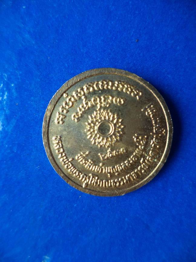 "20 บาท" หลวงพ่อพระครูโสภณธรรมาจารย์(สุด) ปี 2533