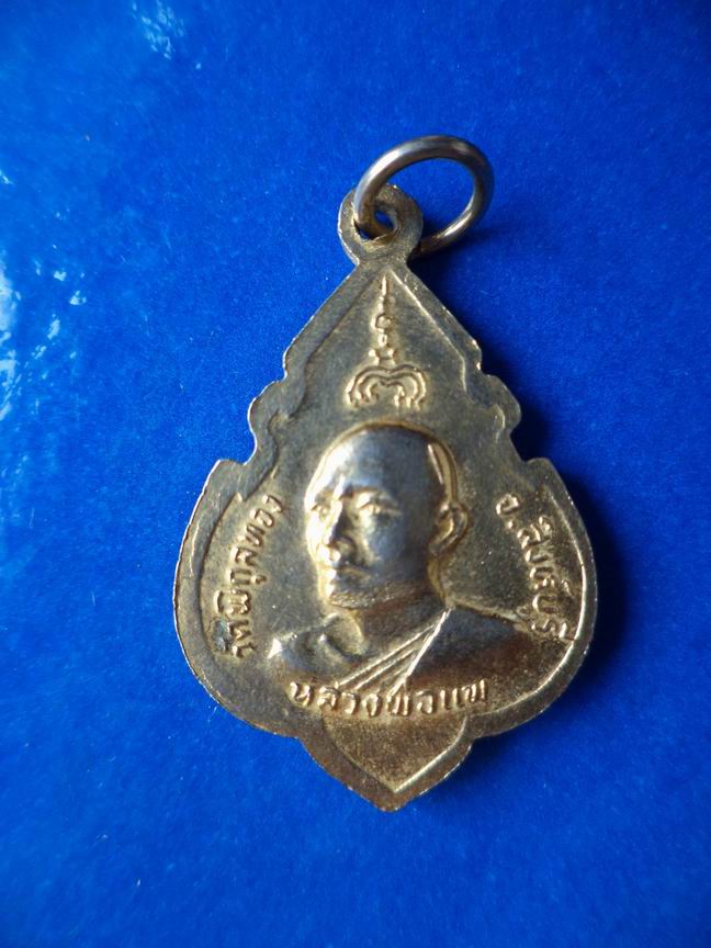 "20 บาท" หลวงพ่อแพ วัดพิกุลทอง จ.สิงห์บุรี