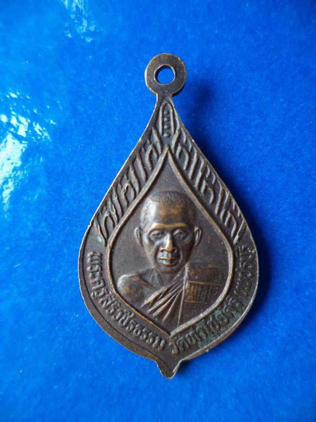 "20 บาท" พระครูญาณสิริ-พระครูสิริวชิรธรรม วัดท่าไชยศิริ จ.เพชรบุรี