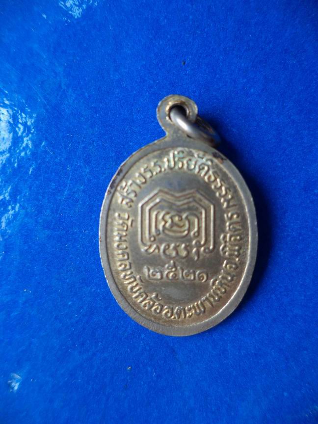 "20 บาท" พระราชวิมลเมธี วัดมงคลทับคล้อ จ.พิจิตร