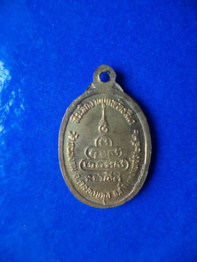 "20 บาท" หลวงพอนาค วัดถนนงาม จ.กำแพงเพชร