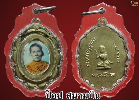 ล็อกเก็ตรุ่นแรกครูบาอิน อินโท กะหลั่ยทอง สร้างปี2518