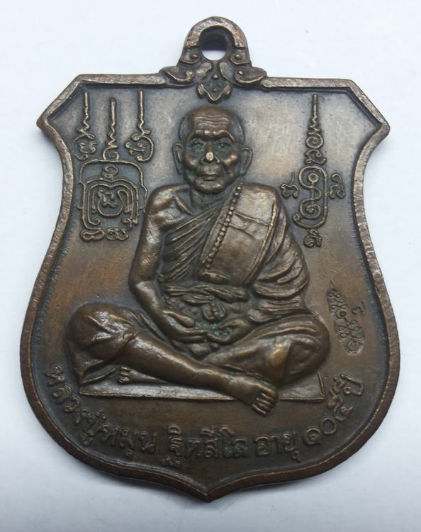 เหรียญนารายณ์ทรงครุฑหลวงปู่หมุน เคาะเดียว