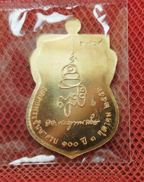 เหรียญ รุ่นเเรก หลวงปู่ทวดเสมาหน้าเลื่อน ญสส 100 ปี วัดบวร เนื้อสัมฤทธิ์ หมายเลข 2809 โค๊ด กก