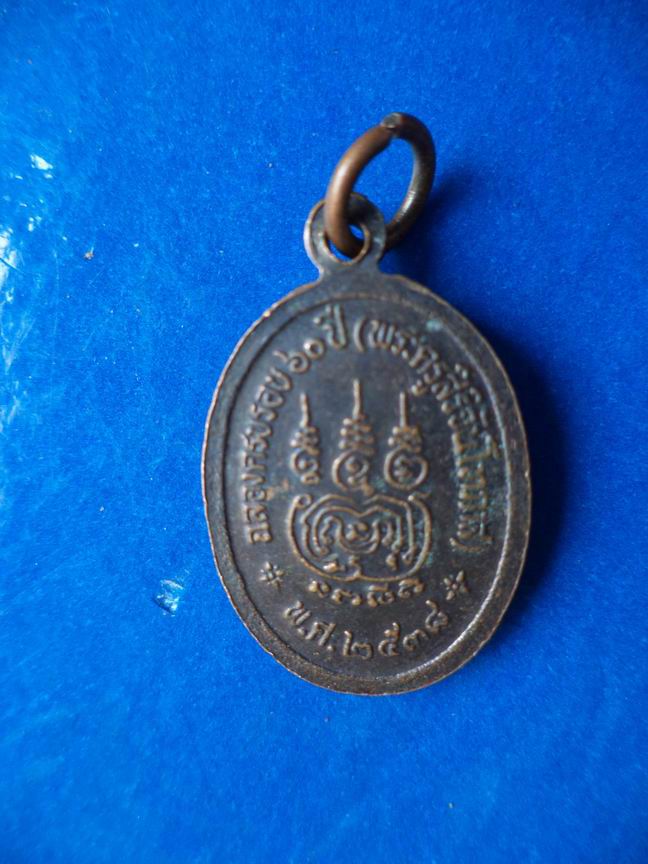 "20 บาท" หลวงพ่อแผน วัดหนองติม จ.สระแก้ว รุ่น 2