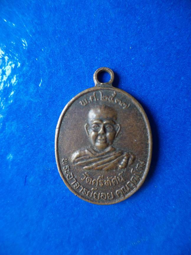 "20 บาท" พระอาจารย์ยอย คุณวุฒิโณ วัดศรีทัศน์ จ.เพชรบูรณ์