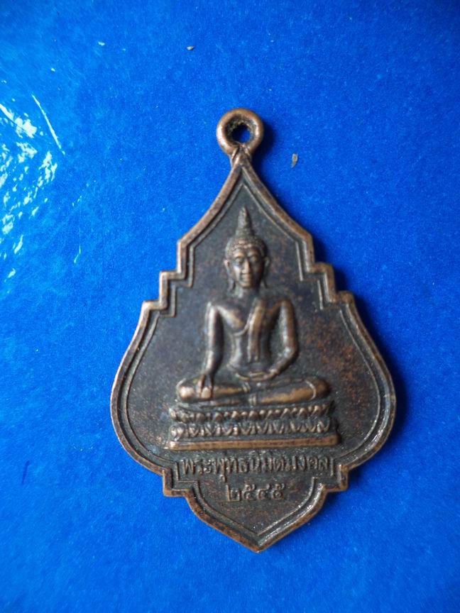 "20 บาท" พระพุทธนิมิตรมงคล วัดทวีพูลรังสรรค์ จ.นครนายก