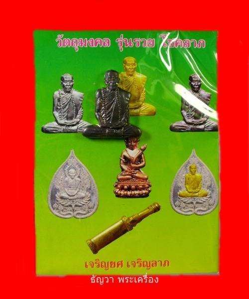 เหรียญมหาทาน หลวงปู่คำบุ รุ่นรวย โชคลาภ จ.อุบลราชธานี ตอกโค้ต