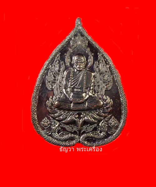 เหรียญมหาทาน หลวงปู่คำบุ รุ่นรวย โชคลาภ จ.อุบลราชธานี