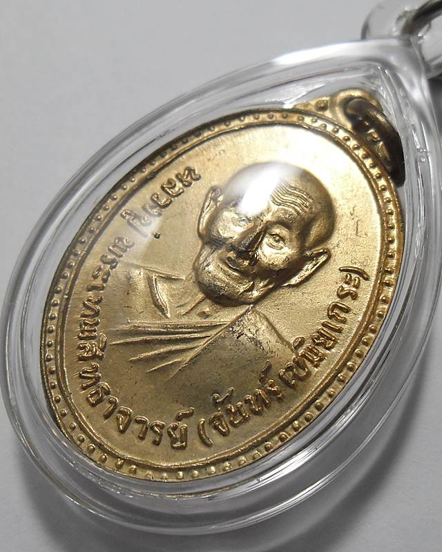 เหรียญหลวงปู่จันทร์ วัดศรีเทพ ปี 2515  กะไหล่ทอง สวยล้มแชมป์