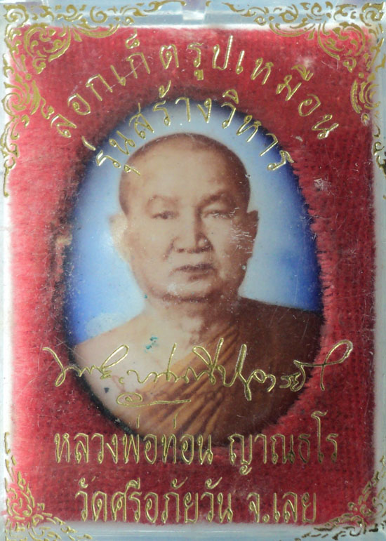 ล็อคเก็ตหลวงปู่ท่อน รุ่นสร้างวิหาร