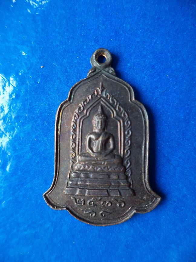 "20 บาท" เหรียญพระนิรันตราย ปี 2536 หลังยันต์ 