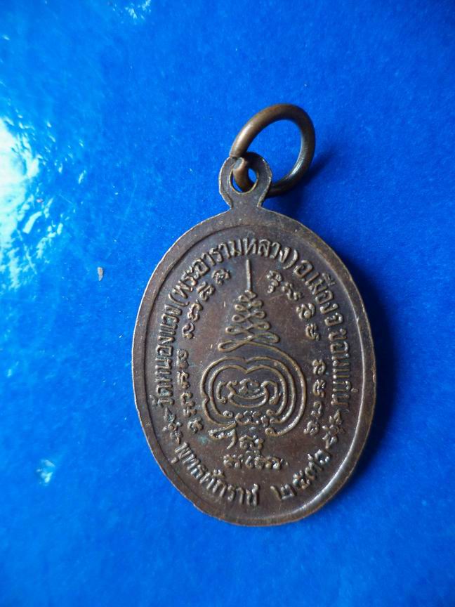 "20 บาท" พระวิสุทธิกิตติสาร(หลวงพ่อคูณ) วัดหนองแวง จ.ขอนแก่น